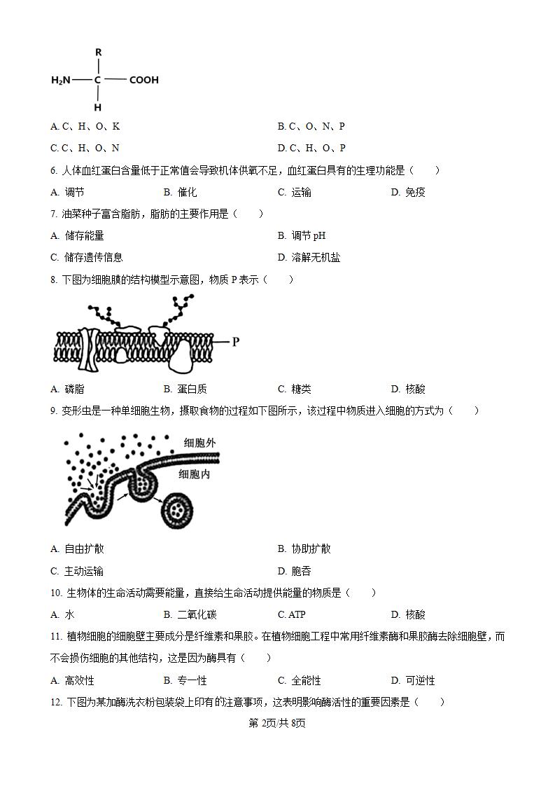 江苏省2023年高中学业水平合格性考试生物真题试卷答案解析学考会考春考高考01插图历年学考真题1