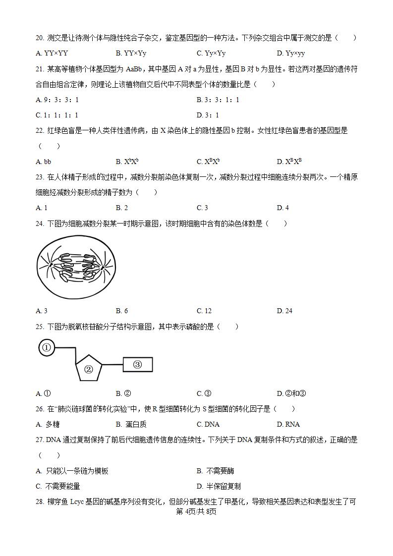 江苏省2023年高中学业水平合格性考试生物真题试卷答案解析学考会考春考高考01插图历年学考真题2