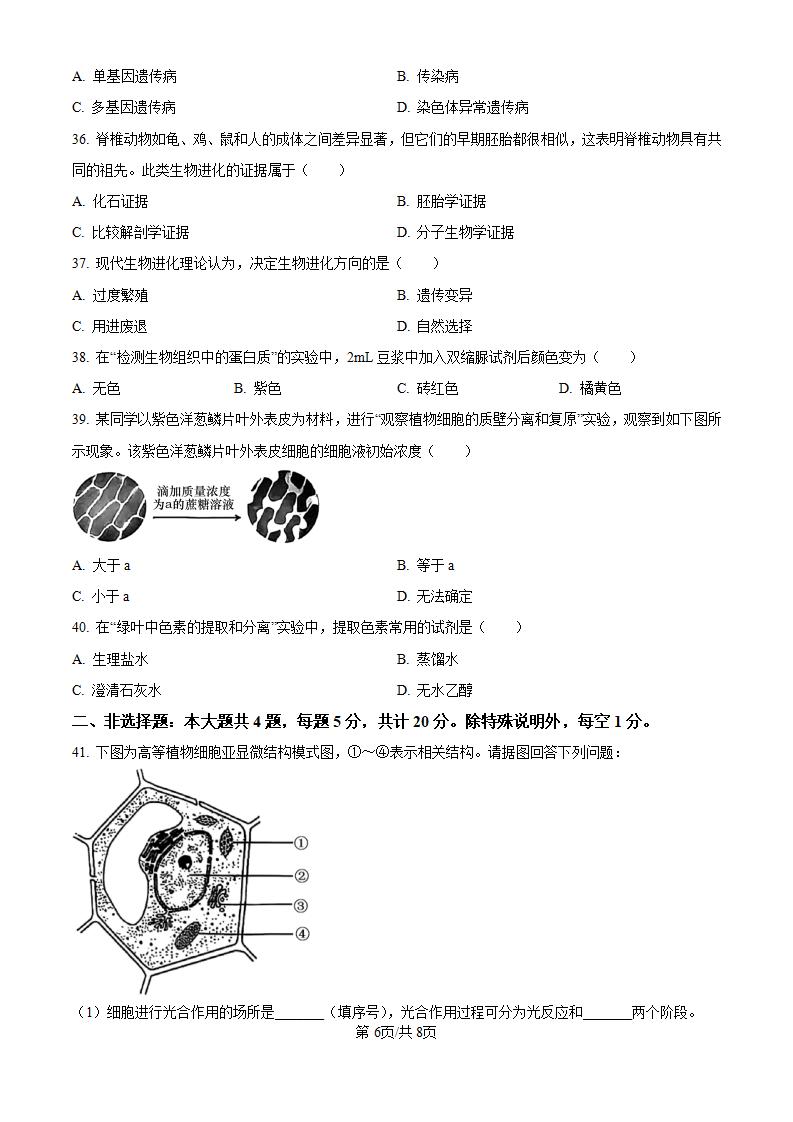 江苏省2023年高中学业水平合格性考试生物真题试卷答案解析学考会考春考高考01插图历年学考真题3