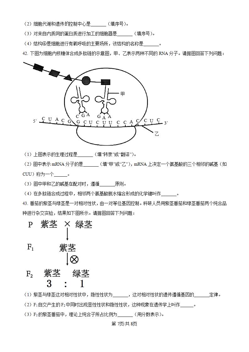 江苏省2023年高中学业水平合格性考试生物真题试卷答案解析学考会考春考高考01插图历年学考真题4