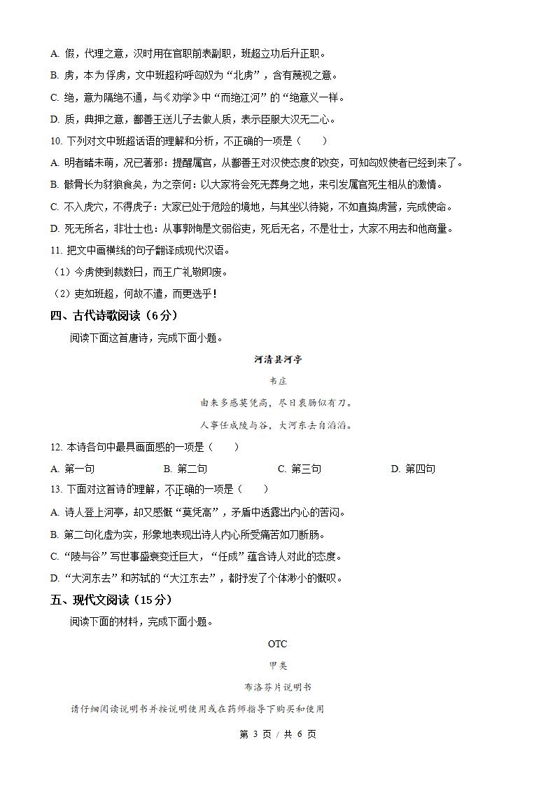 江苏省2023年高中学业水平合格性考试语文真题试卷答案解析学考会考春考高考插图历年学考真题1