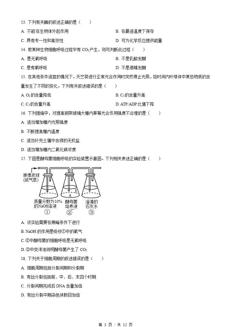 河北省2023年高中学业水平合格性考试生物真题试卷答案解析学考会考春考高考插图历年学考真题1