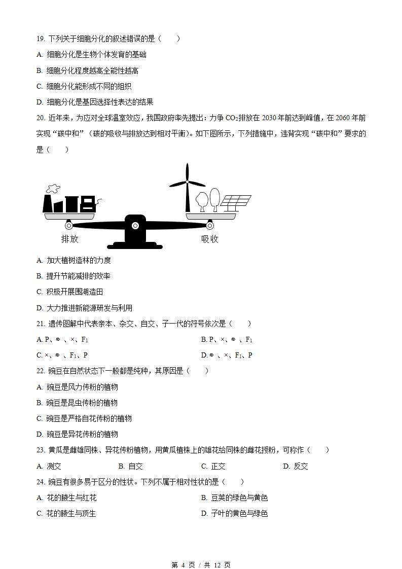 河北省2023年高中学业水平合格性考试生物真题试卷答案解析学考会考春考高考插图历年学考真题2