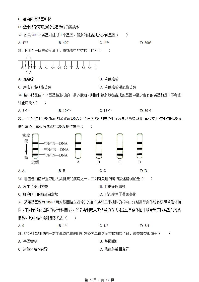 河北省2023年高中学业水平合格性考试生物真题试卷答案解析学考会考春考高考插图历年学考真题3