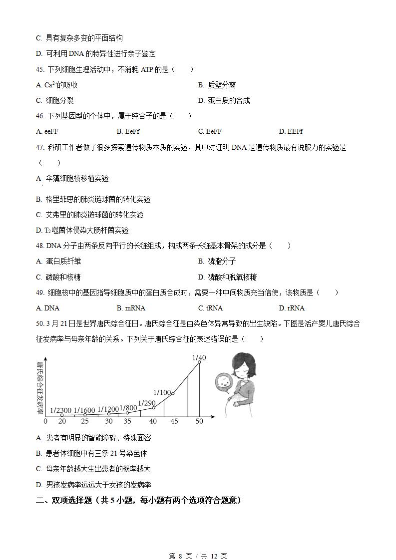 河北省2023年高中学业水平合格性考试生物真题试卷答案解析学考会考春考高考插图历年学考真题4
