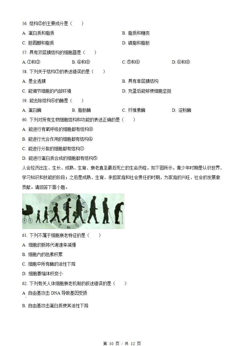 河北省2023年高中学业水平合格性考试生物真题试卷答案解析学考会考春考高考插图历年学考真题5