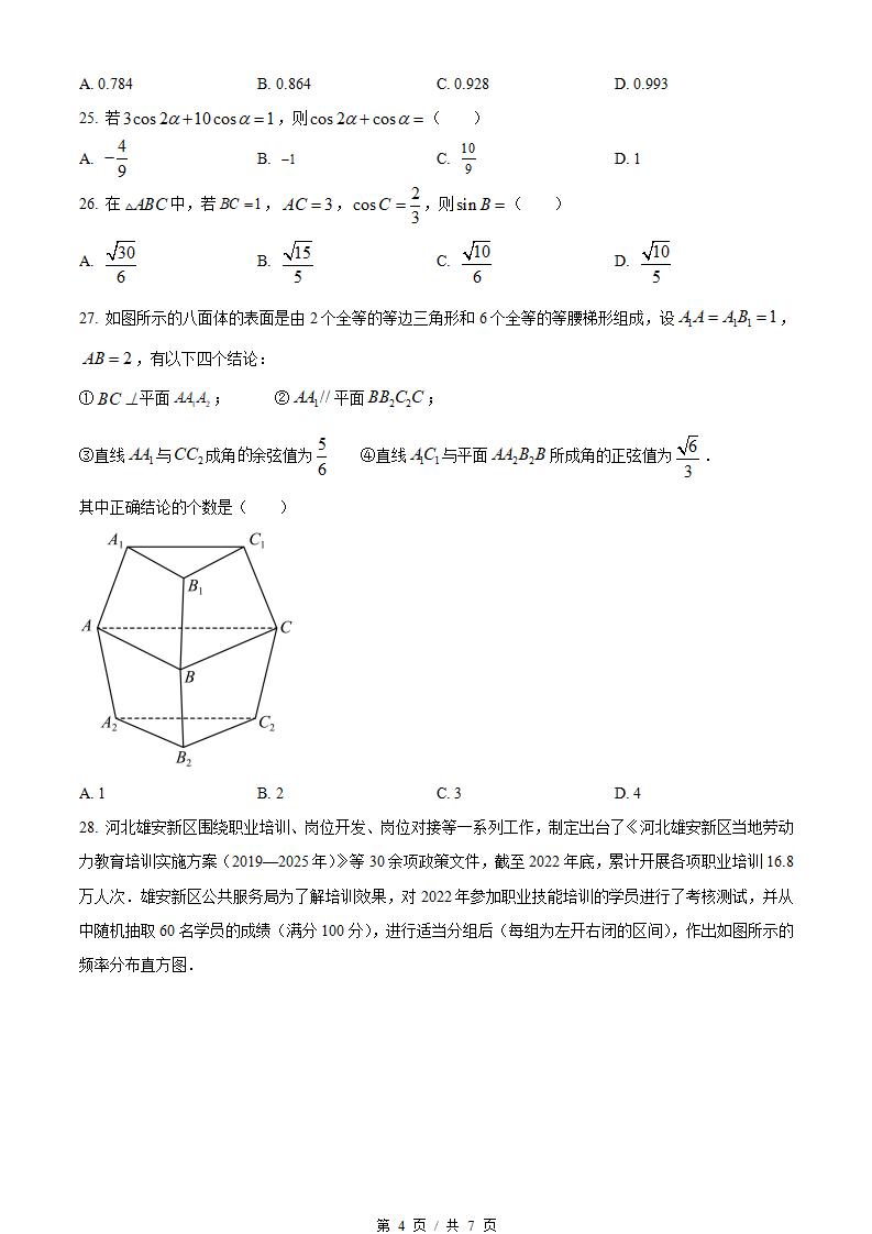 河北省2023年高中学业水平合格性考试数学真题试卷答案解析学考会考春考高考插图历年学考真题2