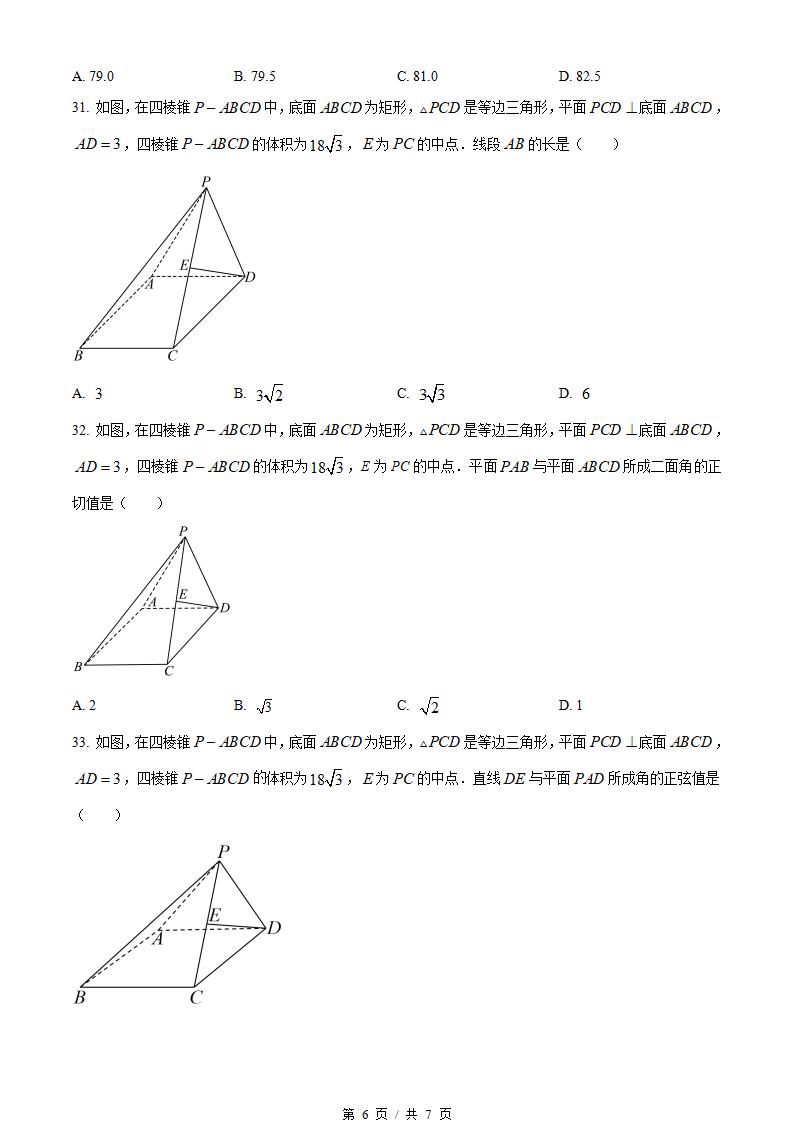 河北省2023年高中学业水平合格性考试数学真题试卷答案解析学考会考春考高考插图历年学考真题4