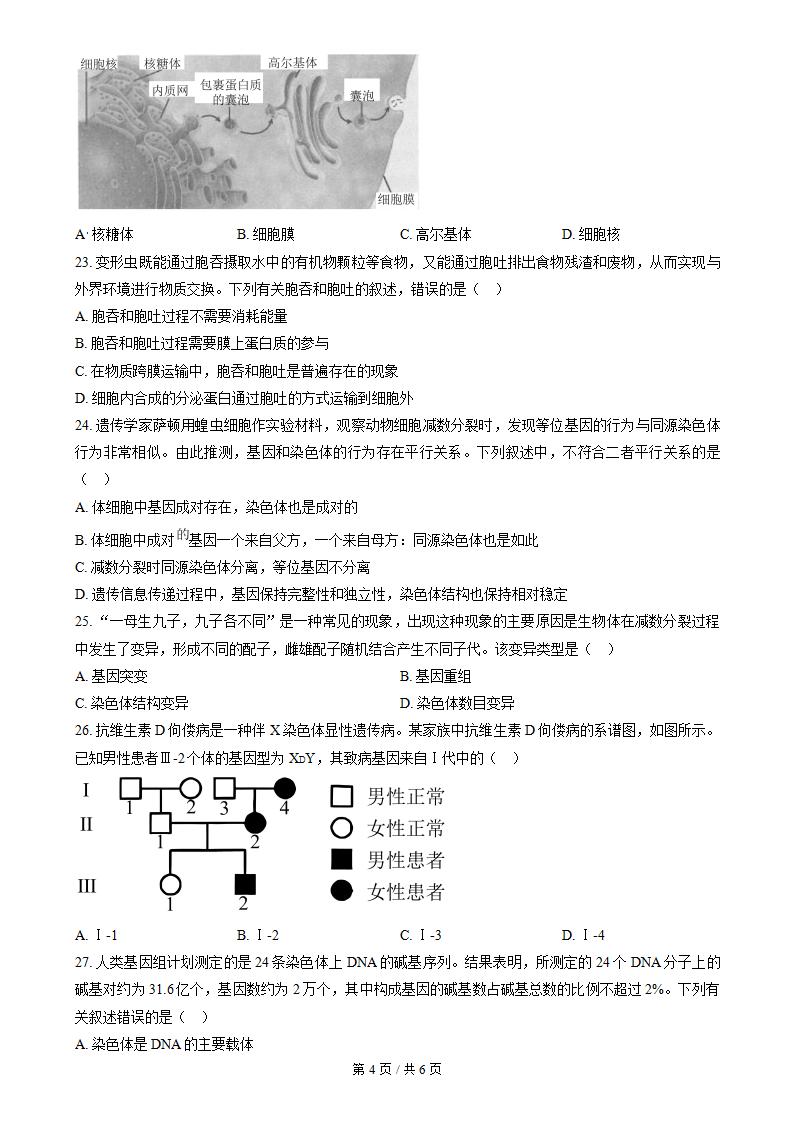 海南省2023年高中学业水平合格性考试生物真题试卷答案解析学考会考春考高考插图历年学考真题2