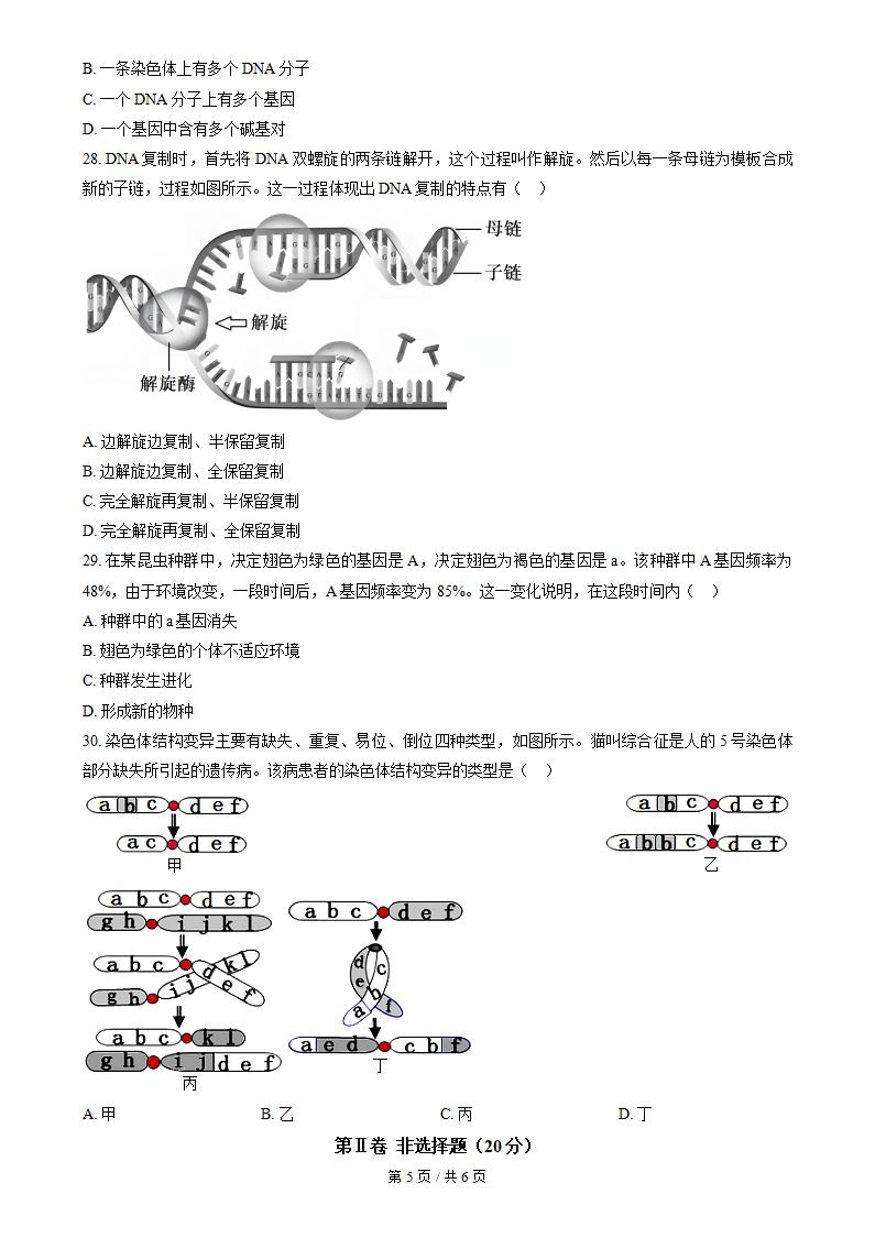 海南省2023年高中学业水平合格性考试生物真题试卷答案解析学考会考春考高考插图历年学考真题3