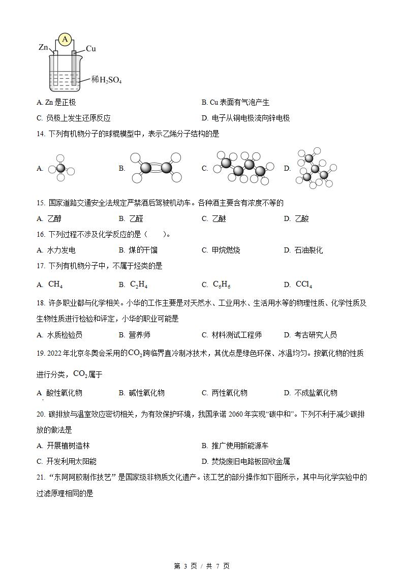湖北省2023年高中学业水平合格性考试化学真题试卷答案解析学考会考春考高考插图历年学考真题1