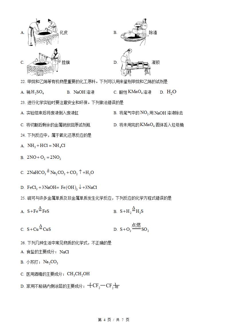 湖北省2023年高中学业水平合格性考试化学真题试卷答案解析学考会考春考高考插图历年学考真题2