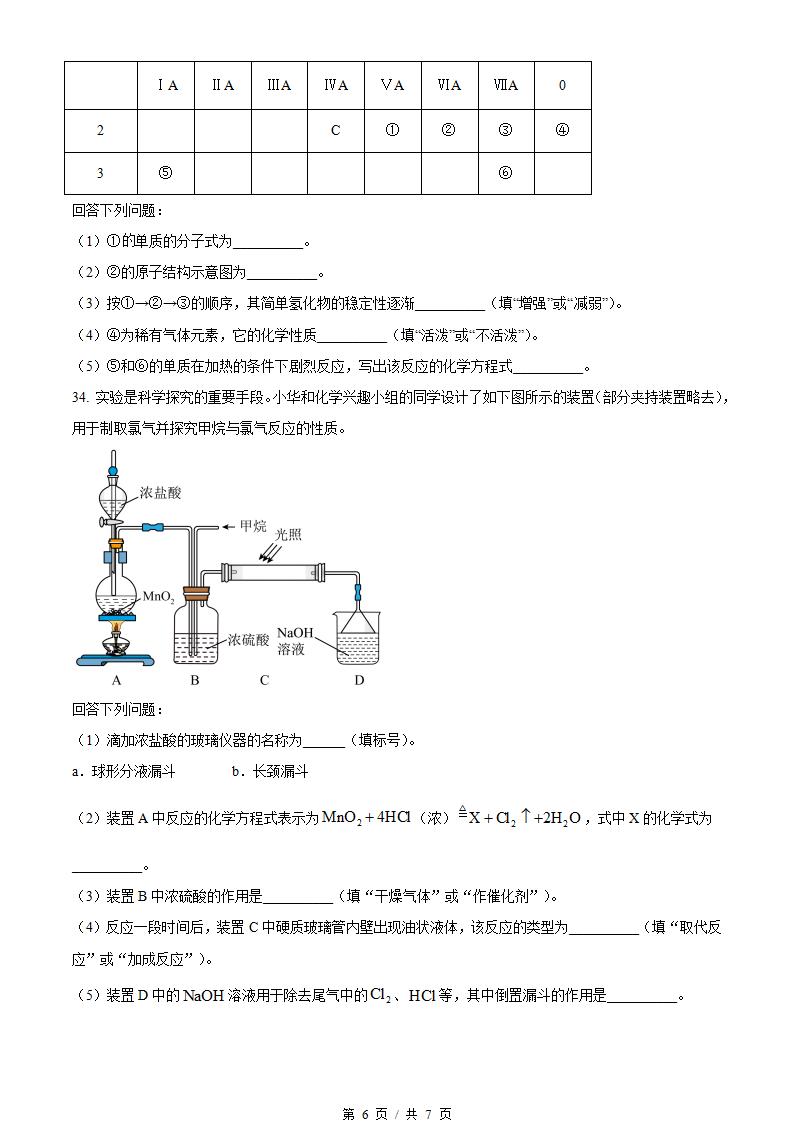 湖北省2023年高中学业水平合格性考试化学真题试卷答案解析学考会考春考高考插图历年学考真题4