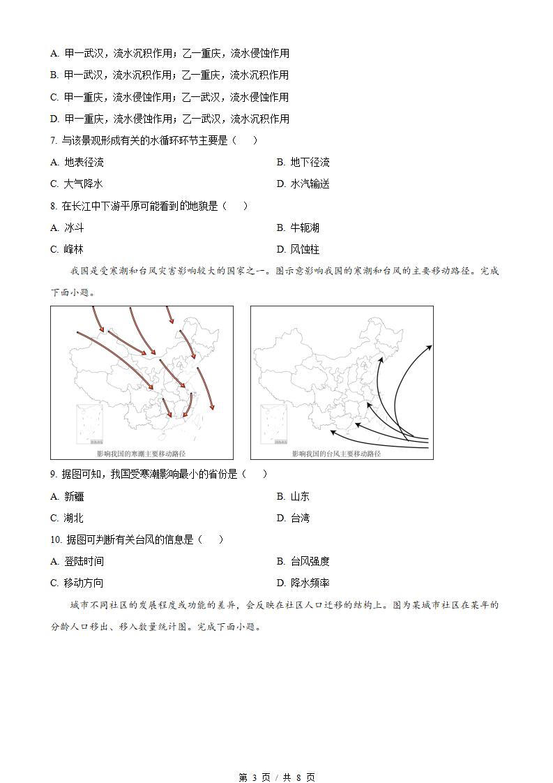 湖北省2023年高中学业水平合格性考试地理真题试卷答案解析学考会考春考高考插图历年学考真题1
