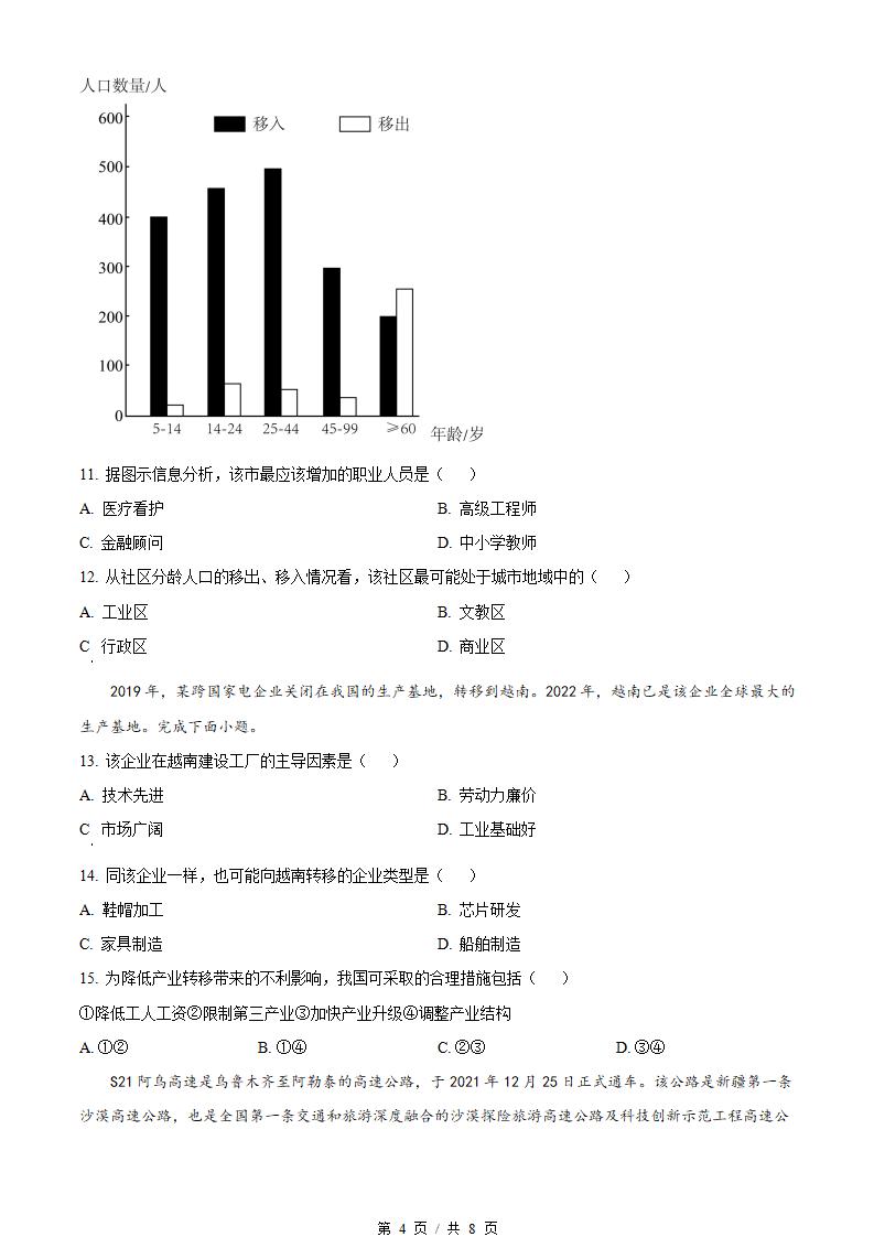 湖北省2023年高中学业水平合格性考试地理真题试卷答案解析学考会考春考高考插图历年学考真题2