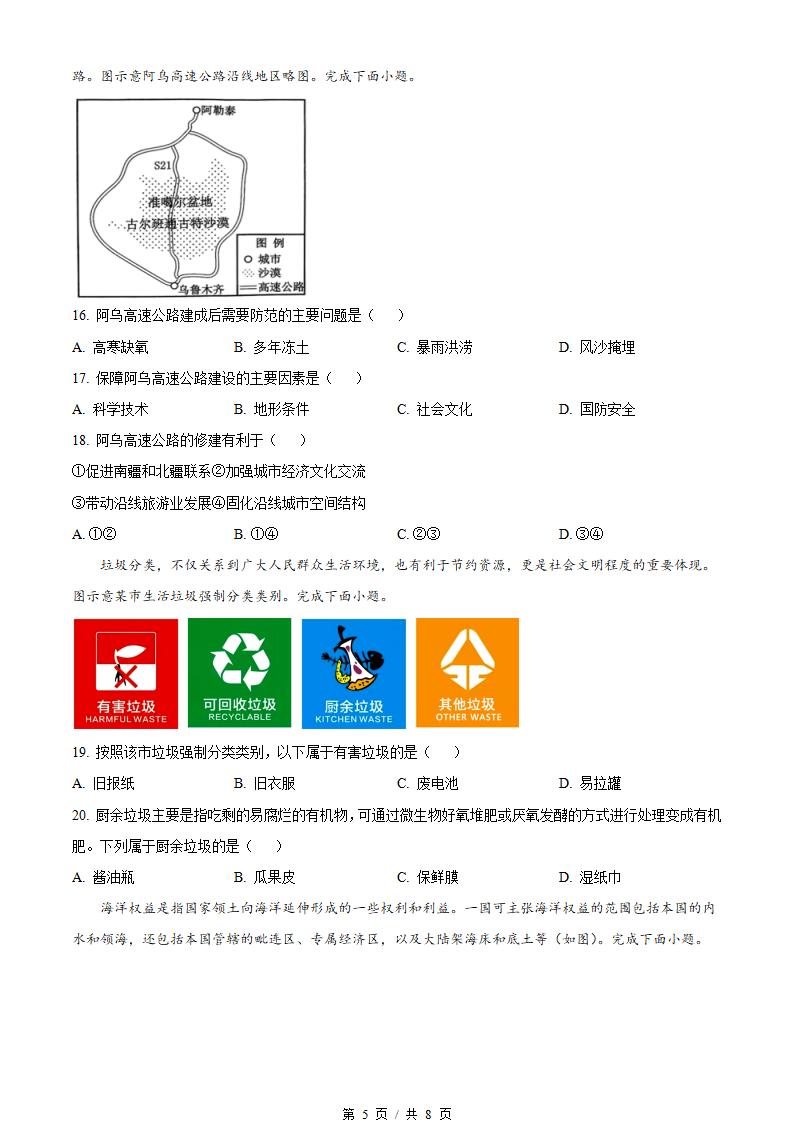 湖北省2023年高中学业水平合格性考试地理真题试卷答案解析学考会考春考高考插图历年学考真题3