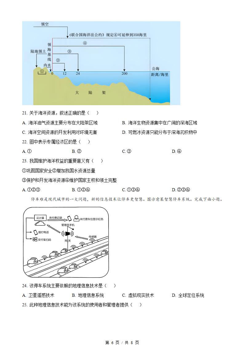 湖北省2023年高中学业水平合格性考试地理真题试卷答案解析学考会考春考高考插图历年学考真题4