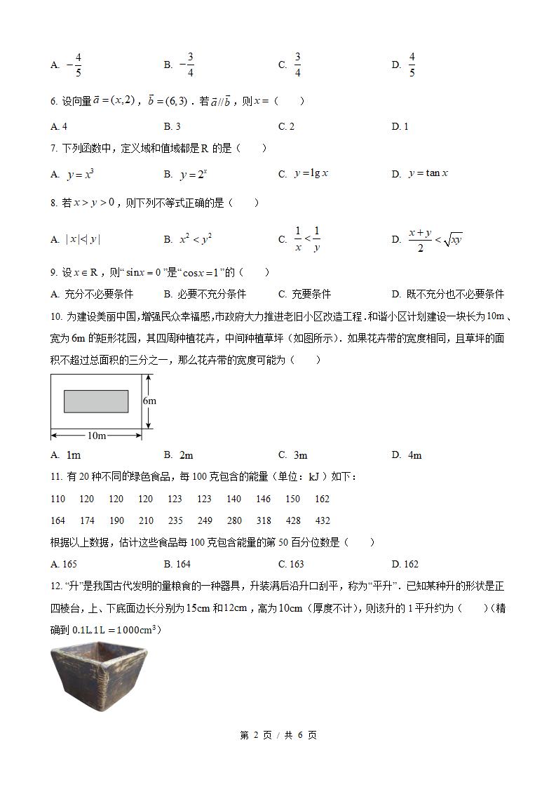 湖北省2023年高中学业水平合格性考试数学真题试卷答案解析学考会考春考高考插图历年学考真题1
