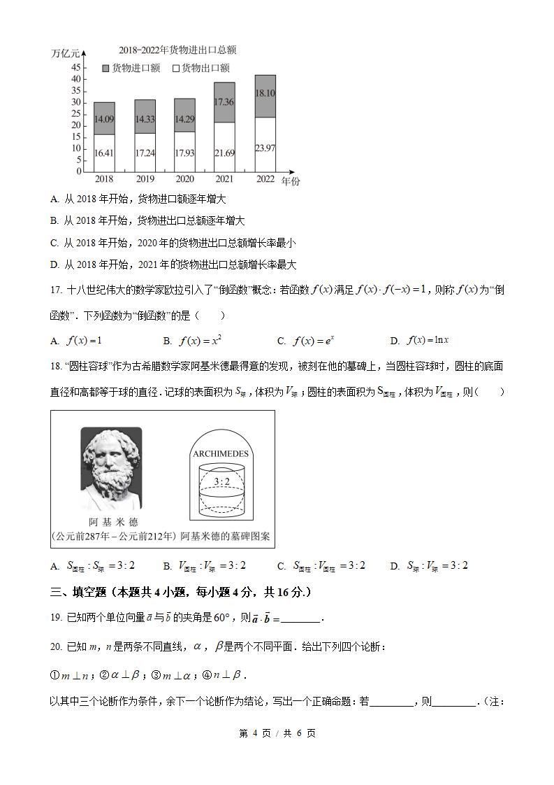 湖北省2023年高中学业水平合格性考试数学真题试卷答案解析学考会考春考高考插图历年学考真题3
