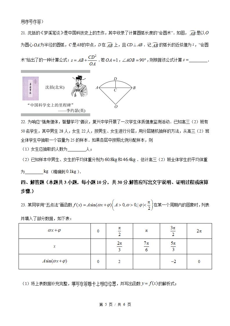 湖北省2023年高中学业水平合格性考试数学真题试卷答案解析学考会考春考高考插图历年学考真题4