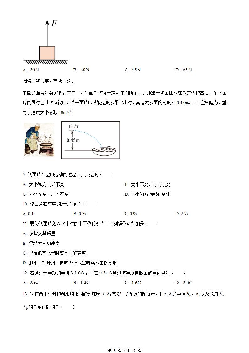 湖北省2023年高中学业水平合格性考试物理真题试卷答案解析学考会考春考高考插图历年学考真题1