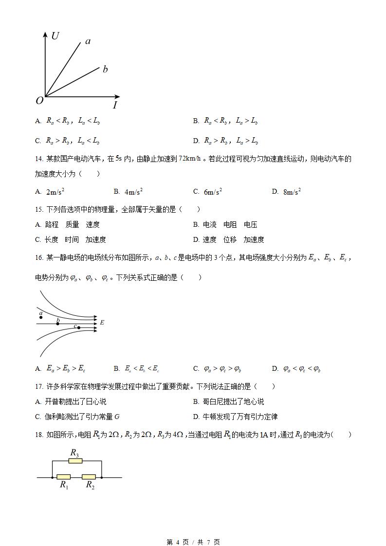 湖北省2023年高中学业水平合格性考试物理真题试卷答案解析学考会考春考高考插图历年学考真题2