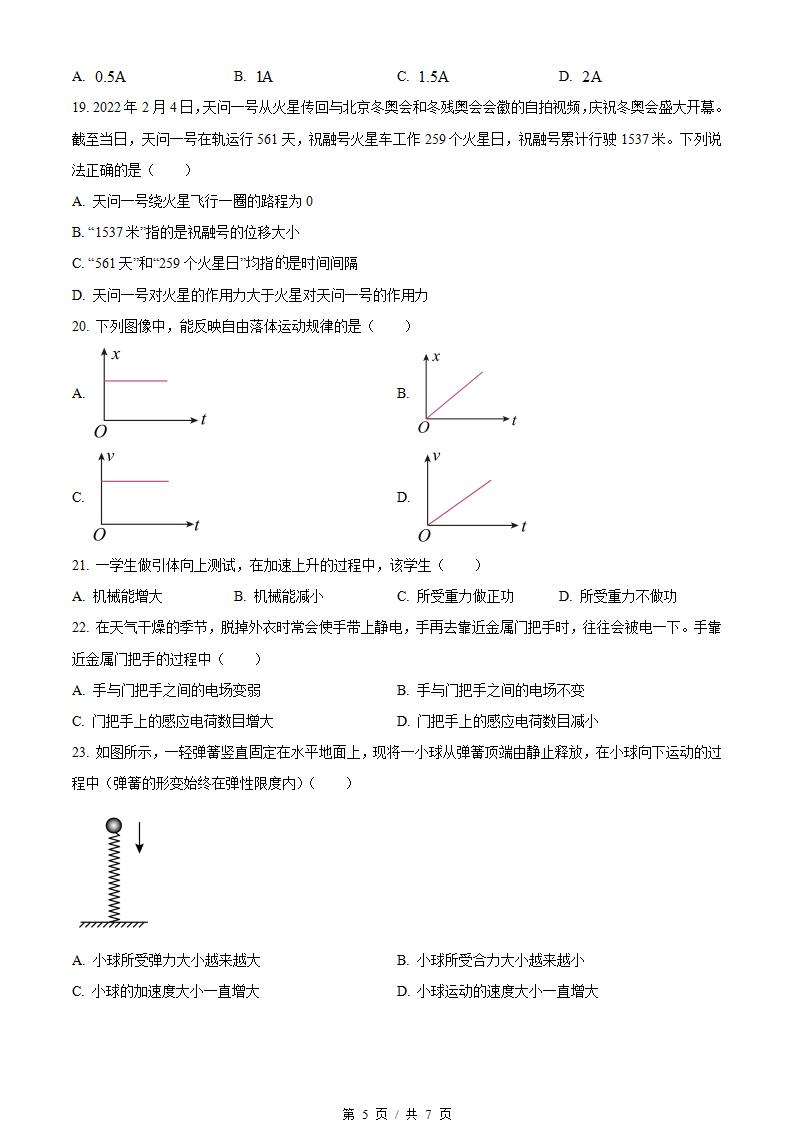 湖北省2023年高中学业水平合格性考试物理真题试卷答案解析学考会考春考高考插图历年学考真题3