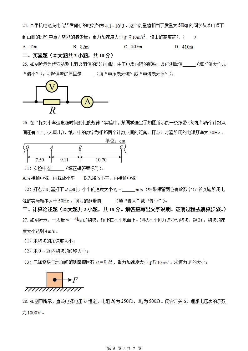 湖北省2023年高中学业水平合格性考试物理真题试卷答案解析学考会考春考高考插图历年学考真题4