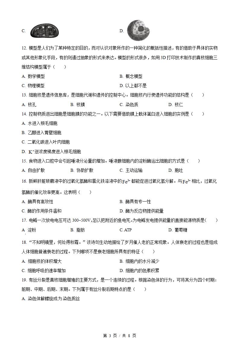 湖北省2023年高中学业水平合格性考试生物真题试卷答案解析学考会考春考高考插图历年学考真题1