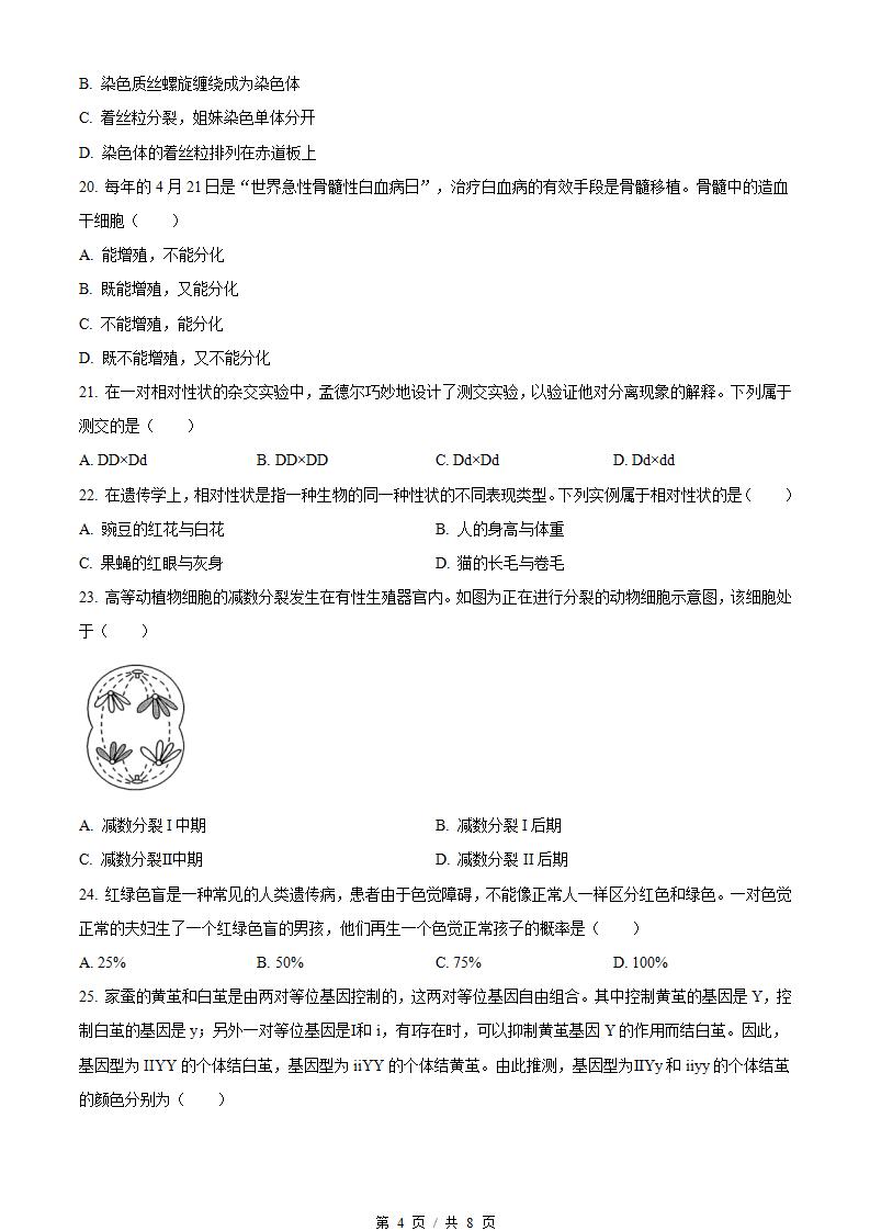 湖北省2023年高中学业水平合格性考试生物真题试卷答案解析学考会考春考高考插图历年学考真题2