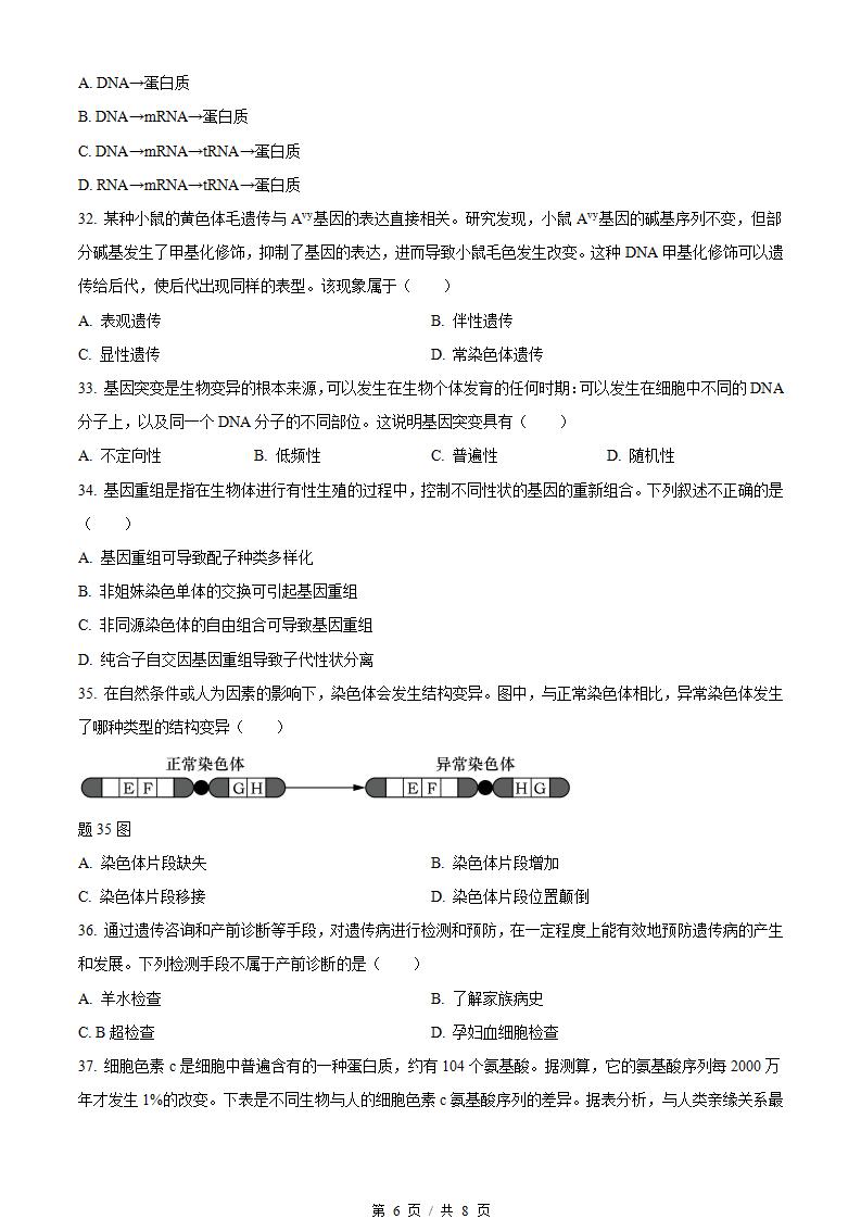 湖北省2023年高中学业水平合格性考试生物真题试卷答案解析学考会考春考高考插图历年学考真题3