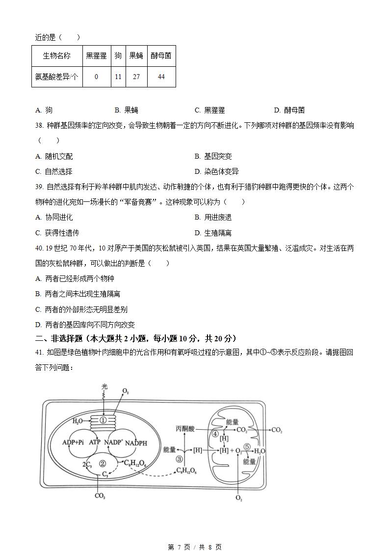 湖北省2023年高中学业水平合格性考试生物真题试卷答案解析学考会考春考高考插图历年学考真题4