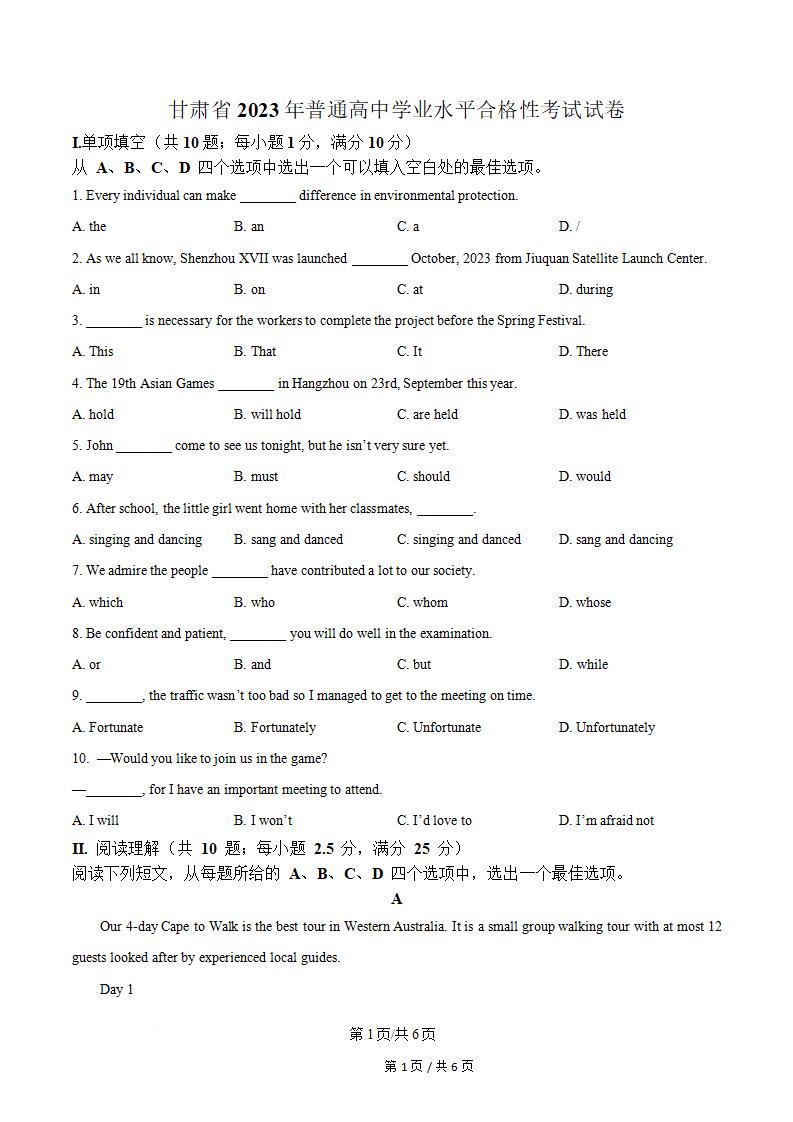 甘肃省2023年高中学业水平合格性考试英语真题试卷答案解析学考会考春考高考-言心吖资料库
