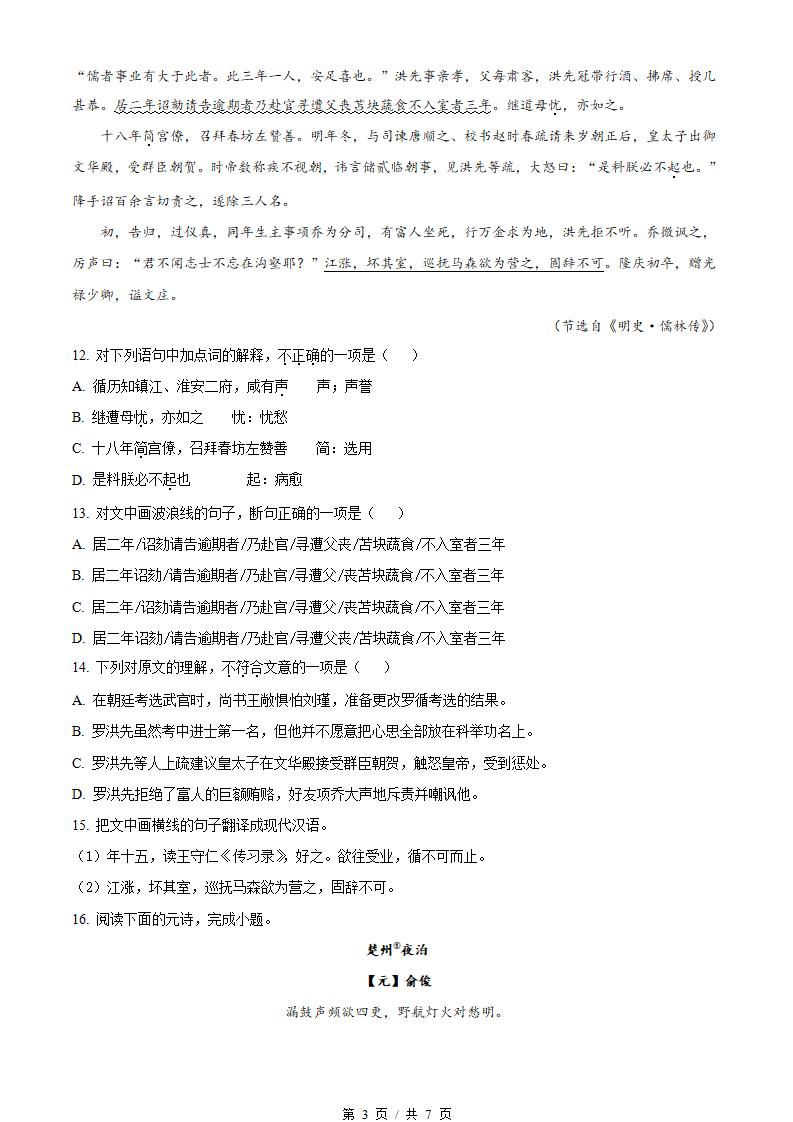 广东省2023年高中学业水平合格性考试语文第1次真题试卷答案解析学考会考春考高考插图历年学考真题1
