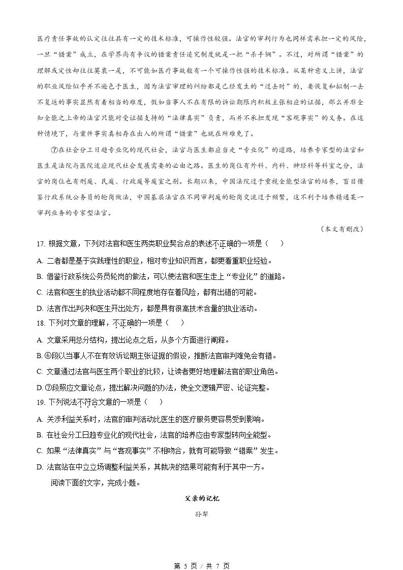 广东省2023年高中学业水平合格性考试语文第1次真题试卷答案解析学考会考春考高考插图历年学考真题3