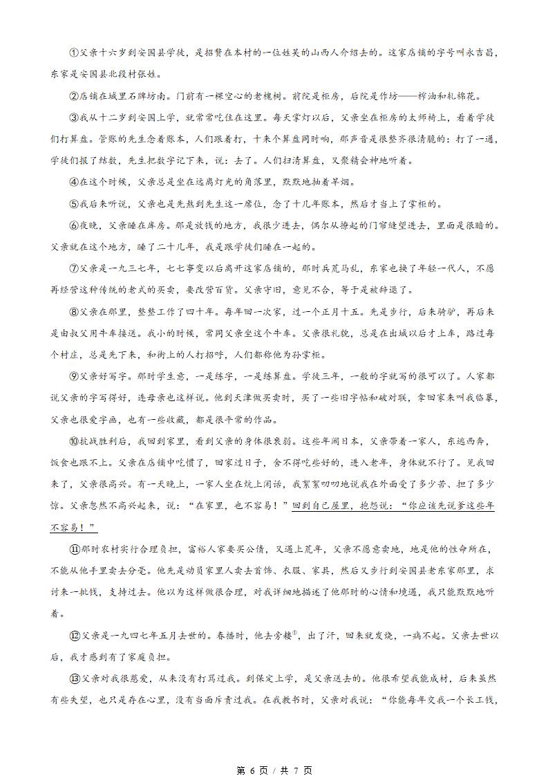 广东省2023年高中学业水平合格性考试语文第1次真题试卷答案解析学考会考春考高考插图历年学考真题4