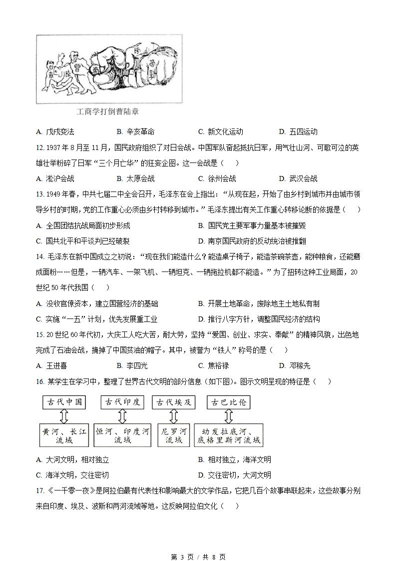 陕西省2023年高中学业水平合格性考试历史真题试卷答案解析学考会考春考高考插图历年学考真题1