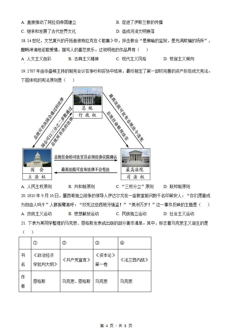 陕西省2023年高中学业水平合格性考试历史真题试卷答案解析学考会考春考高考插图历年学考真题2