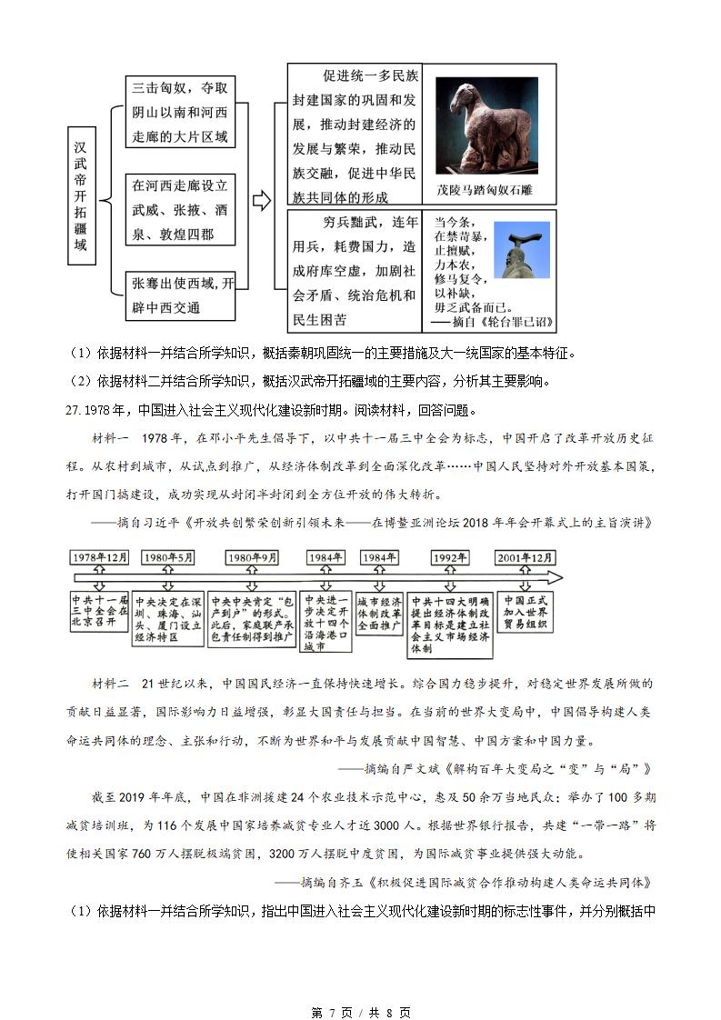 陕西省2023年高中学业水平合格性考试历史真题试卷答案解析学考会考春考高考插图历年学考真题4