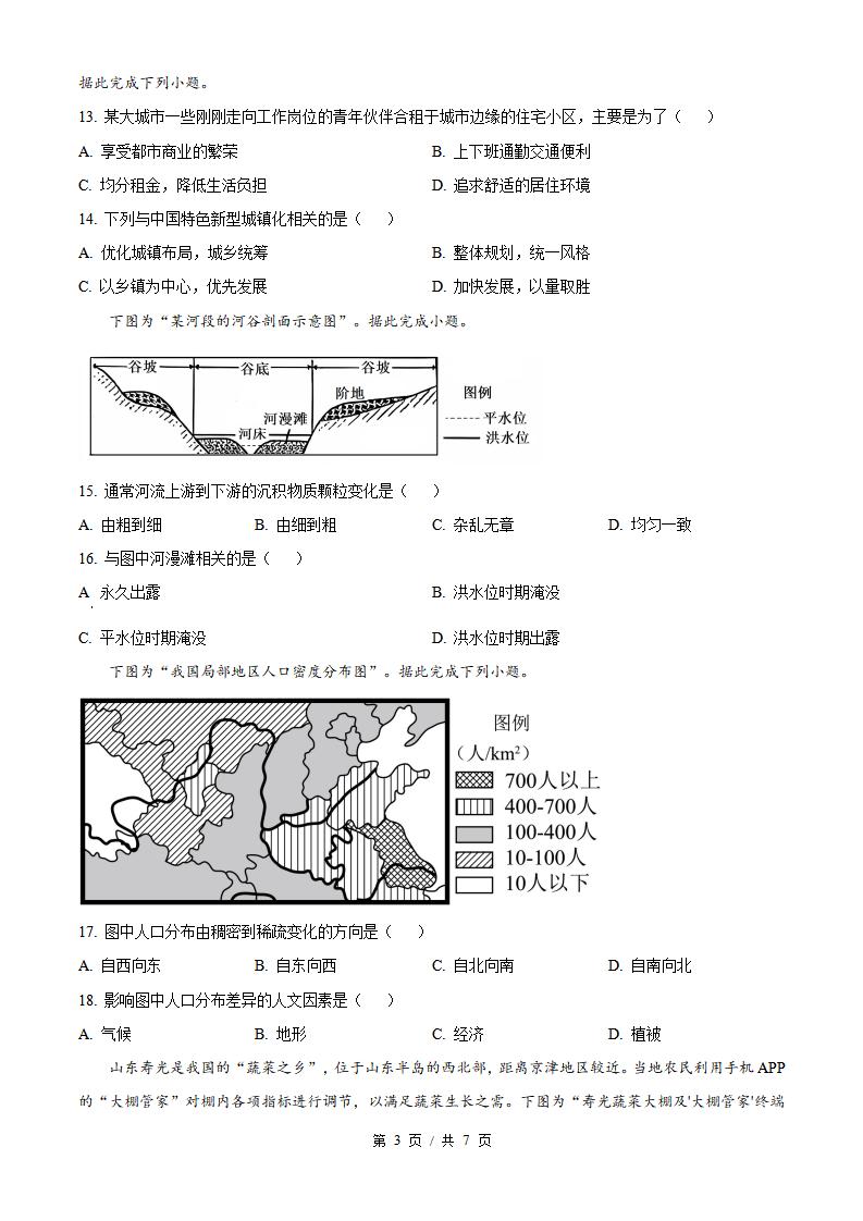 陕西省2023年高中学业水平合格性考试地理真题试卷答案解析学考会考春考高考插图历年学考真题1