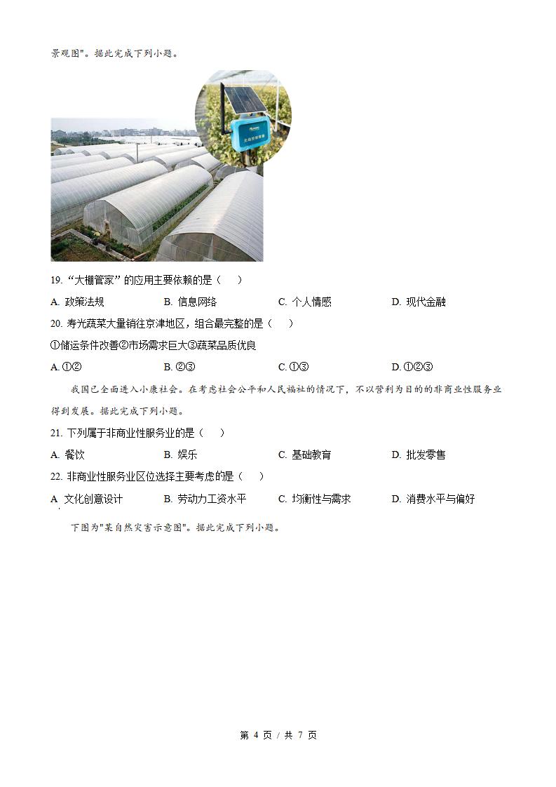 陕西省2023年高中学业水平合格性考试地理真题试卷答案解析学考会考春考高考插图历年学考真题2