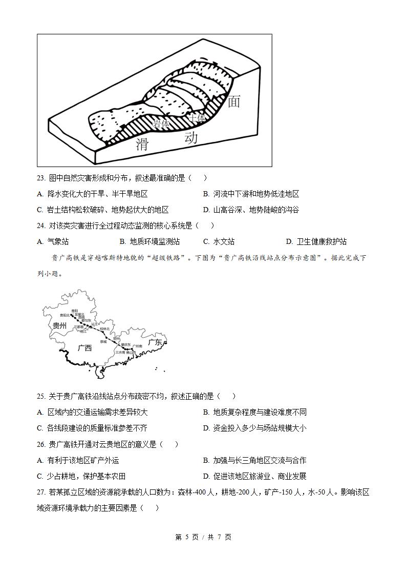 陕西省2023年高中学业水平合格性考试地理真题试卷答案解析学考会考春考高考插图历年学考真题3