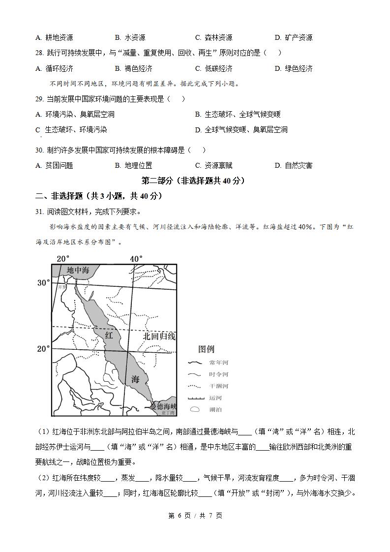 陕西省2023年高中学业水平合格性考试地理真题试卷答案解析学考会考春考高考插图历年学考真题4