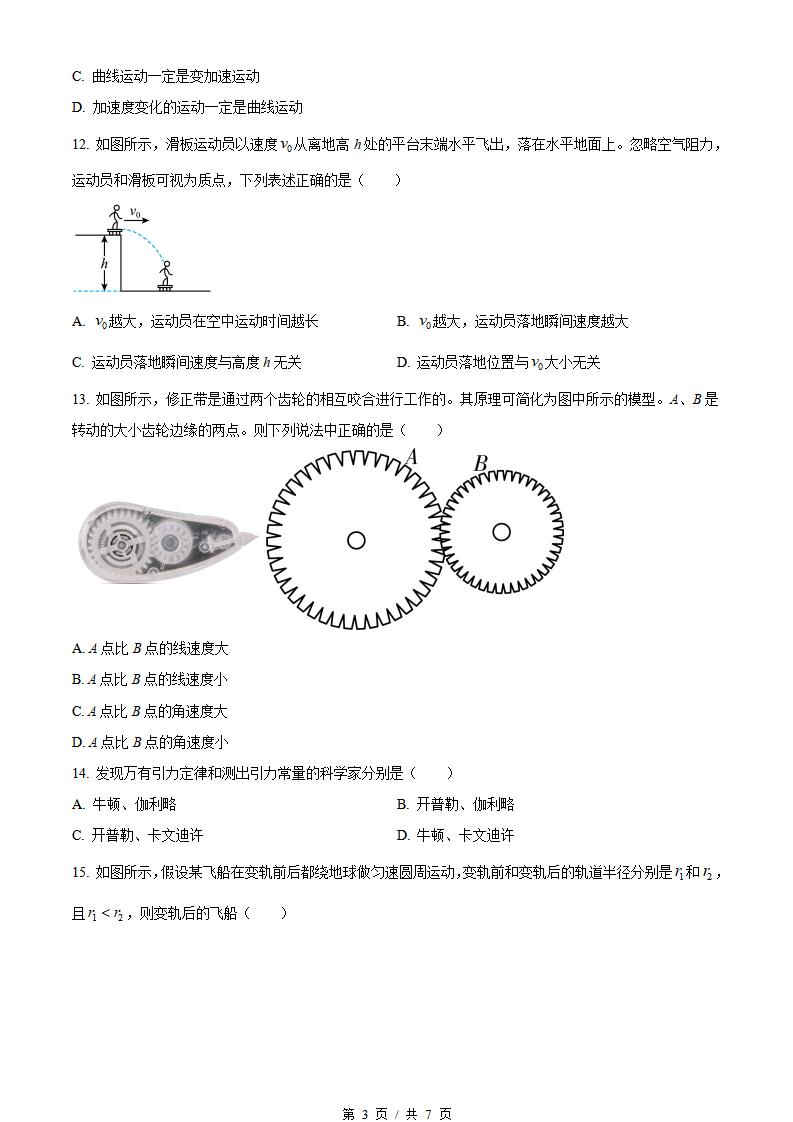 陕西省2023年高中学业水平合格性考试物理真题试卷答案解析学考会考春考高考插图历年学考真题1