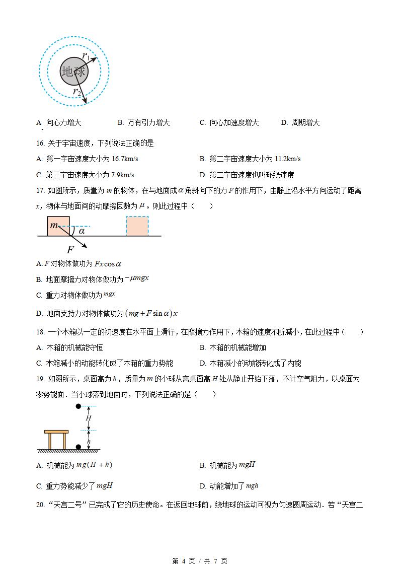 陕西省2023年高中学业水平合格性考试物理真题试卷答案解析学考会考春考高考插图历年学考真题2