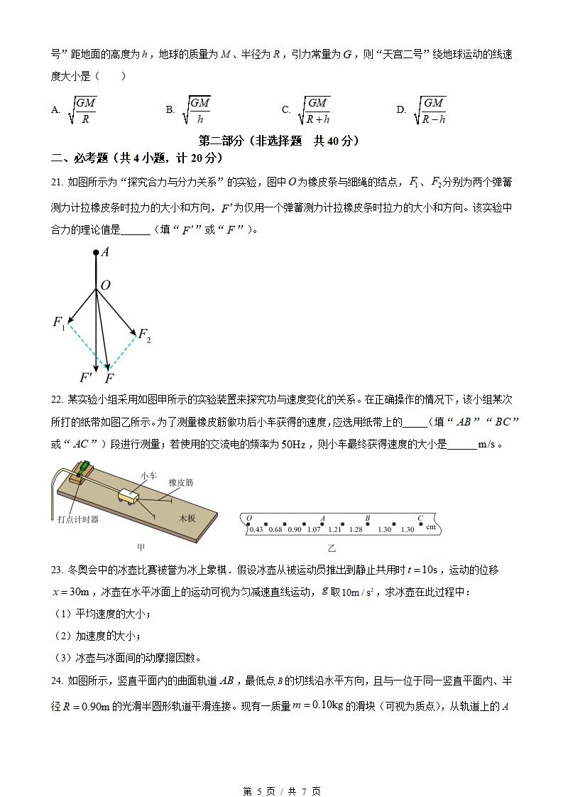 陕西省2023年高中学业水平合格性考试物理真题试卷答案解析学考会考春考高考插图历年学考真题3