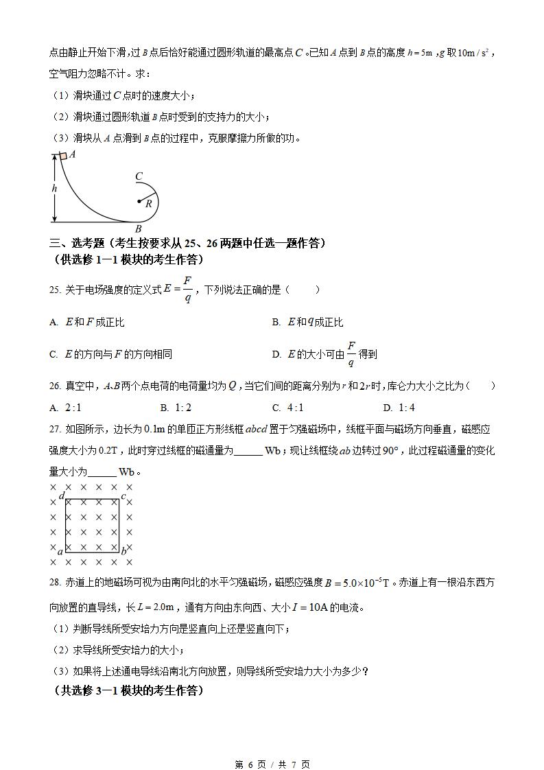 陕西省2023年高中学业水平合格性考试物理真题试卷答案解析学考会考春考高考插图历年学考真题4