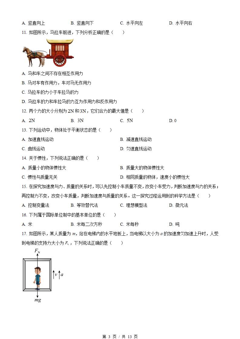 黑龙江省2023年高中学业水平合格性考试物理真题试卷答案解析学考会考春考高考插图历年学考真题1