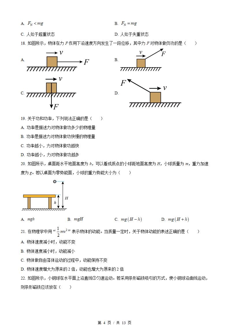 黑龙江省2023年高中学业水平合格性考试物理真题试卷答案解析学考会考春考高考插图历年学考真题2