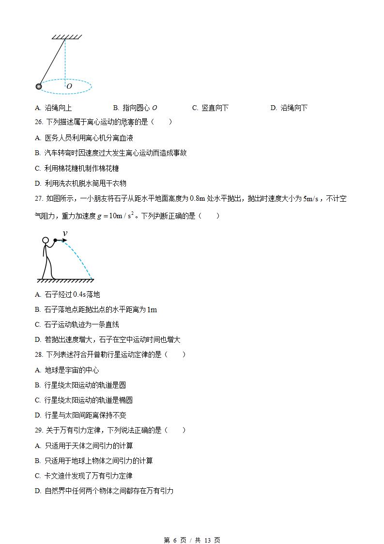 黑龙江省2023年高中学业水平合格性考试物理真题试卷答案解析学考会考春考高考插图历年学考真题3